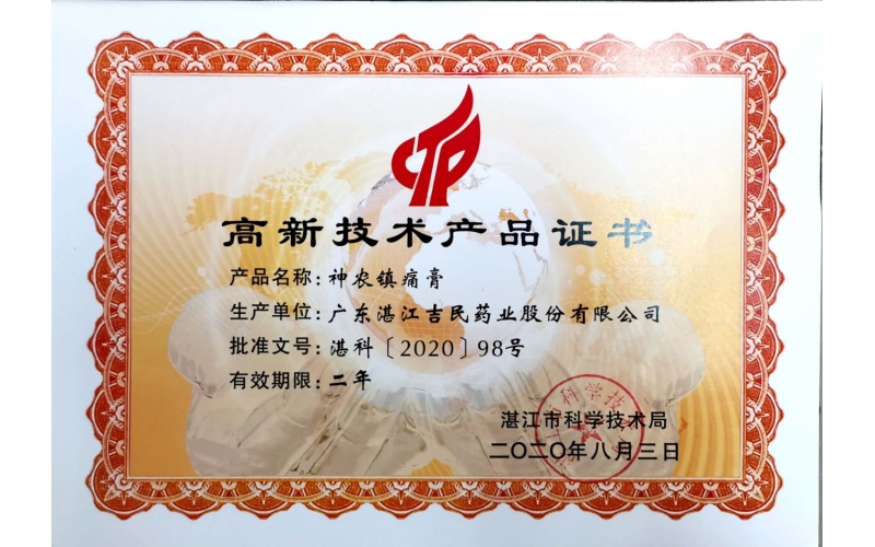 公司五大產(chǎn)品通過(guò)高新技術(shù)產(chǎn)品認(rèn)定